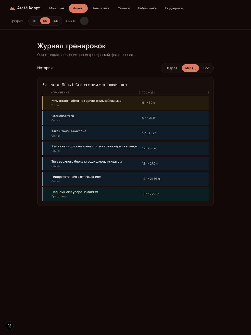 Training journal: set-logging form and recovery rating