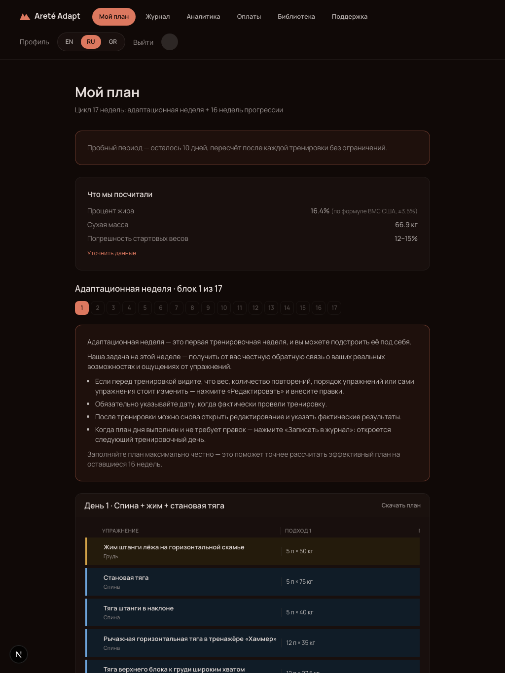 My Plan: a generated adaptation week with exercises, sets, and weights